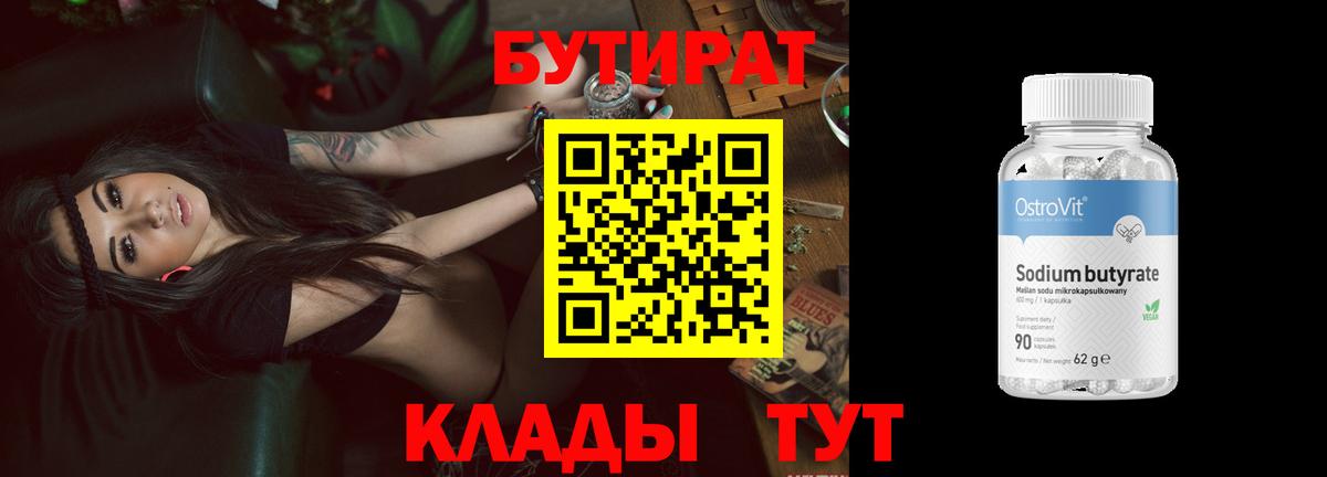 Бутират 1.4BDO Саянск