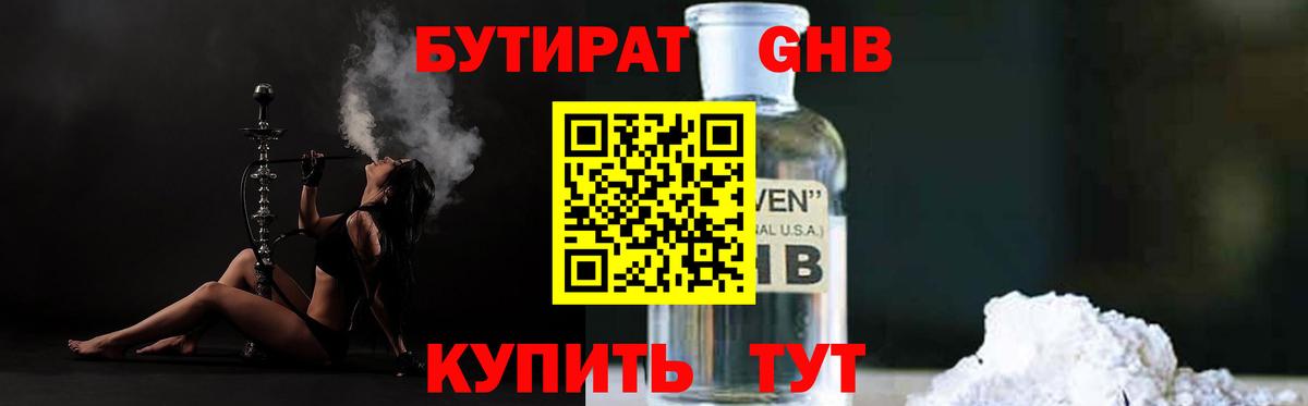 Бутират  Вход с VPN  Саянск  БУТИРАТ бутандиол 