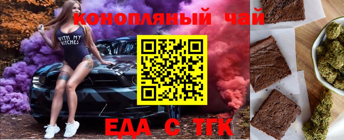 Еда ТГК конопля  Вход с VPN  Саянск 