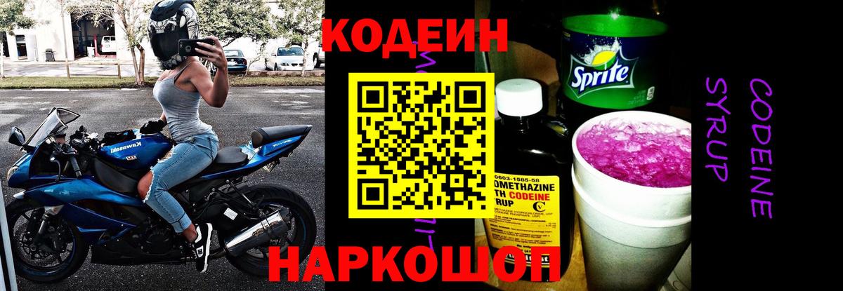 Саянск  Кодеин Purple Drank  Вход с VPN 
