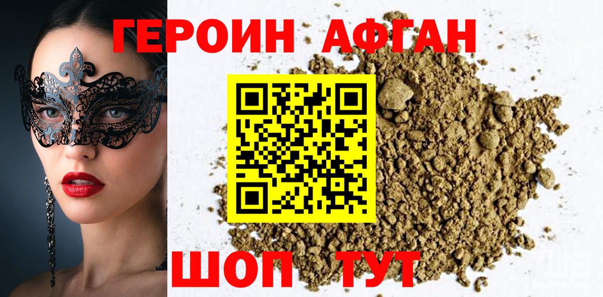 ГЕРОИН белый Саянск