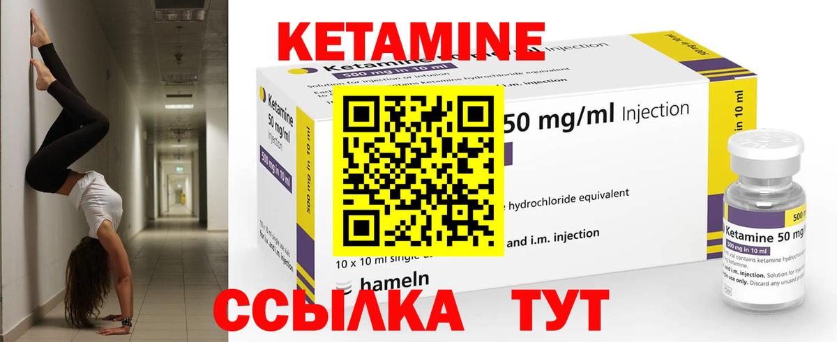КЕТАМИН VHQ Саянск