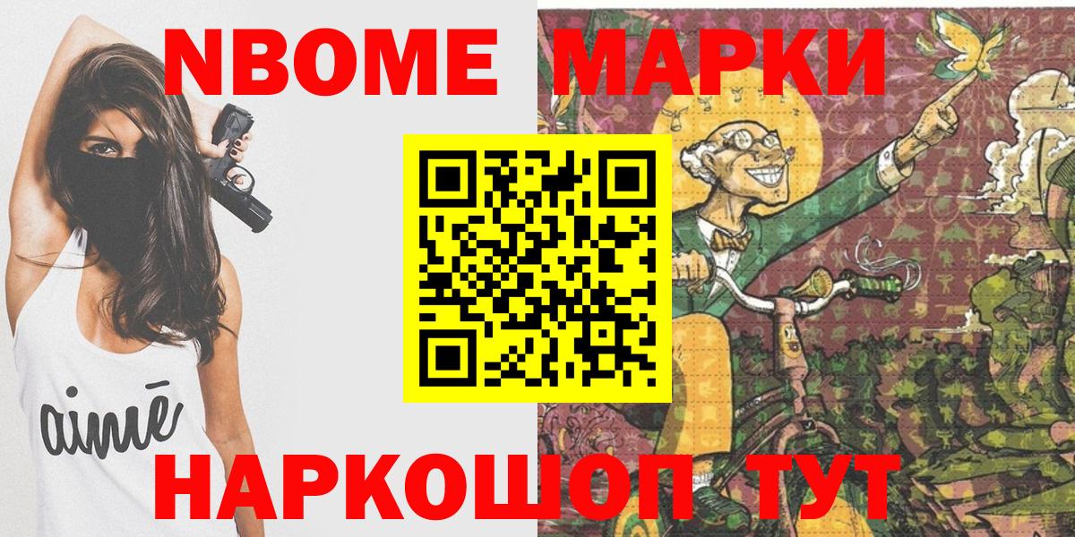 Марки 25I-NBOMe 1,8мг  Вход с VPN  Саянск 